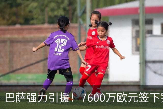 巴萨强力引援！7600万欧元签下罗德里，利物浦与维拉的转会动态曝光