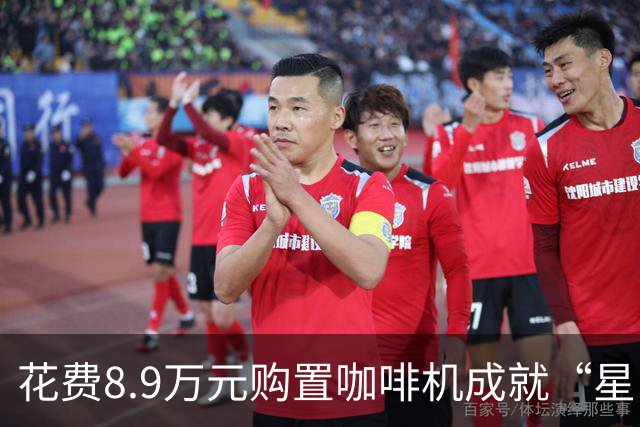 花费8.9万元购置咖啡机成就“星巴克”梦